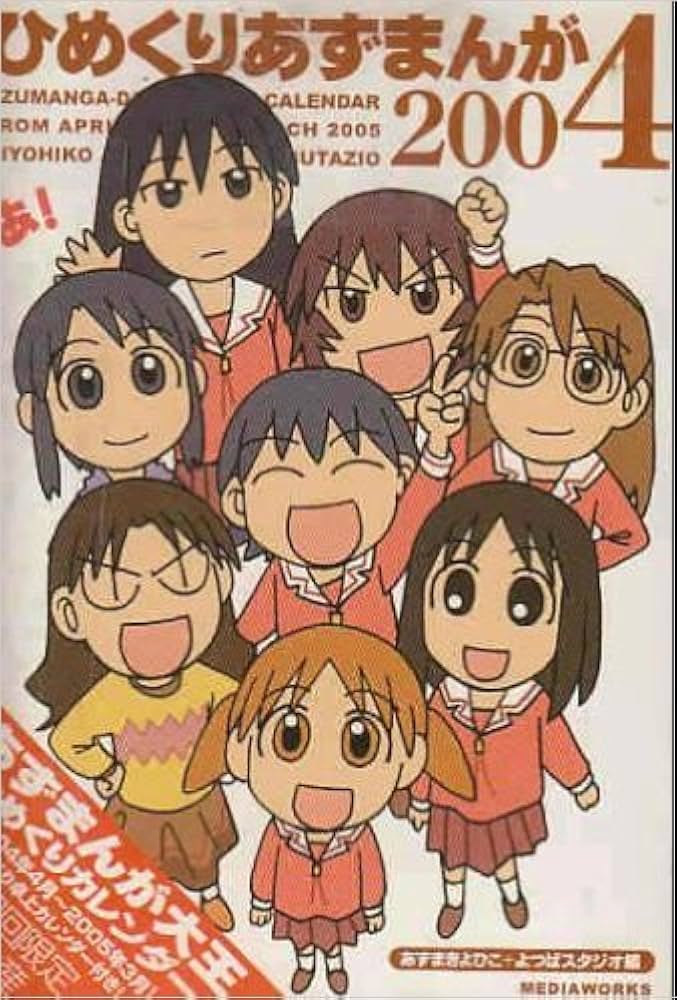 Amazon.co.jp: ひめくりあずまんが2004 ひめくりスクール